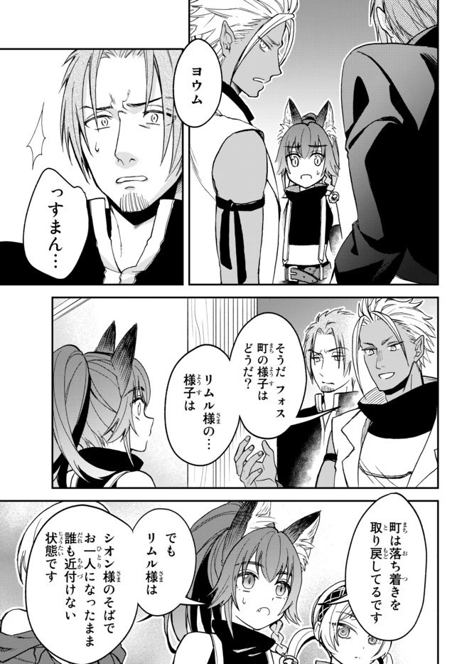 転生したらスライムだった件 異聞 ～魔国暮らしのトリニティ～ 第20話 - 9