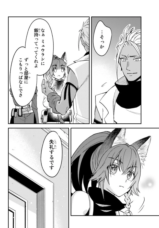 転生したらスライムだった件 異聞 ～魔国暮らしのトリニティ～ 第20話 - 10