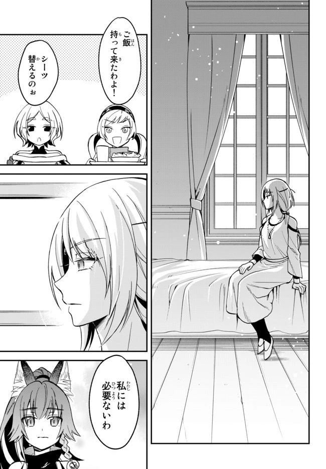 転生したらスライムだった件 異聞 ～魔国暮らしのトリニティ～ 第20話 - 11