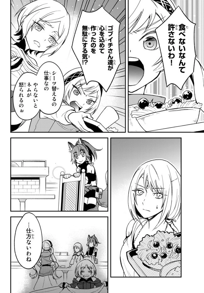 転生したらスライムだった件 異聞 ～魔国暮らしのトリニティ～ 第20話 - 12