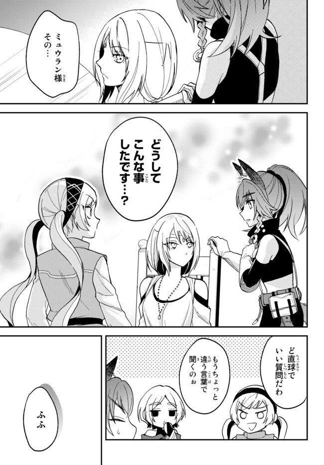 転生したらスライムだった件 異聞 ～魔国暮らしのトリニティ～ 第20話 - 13