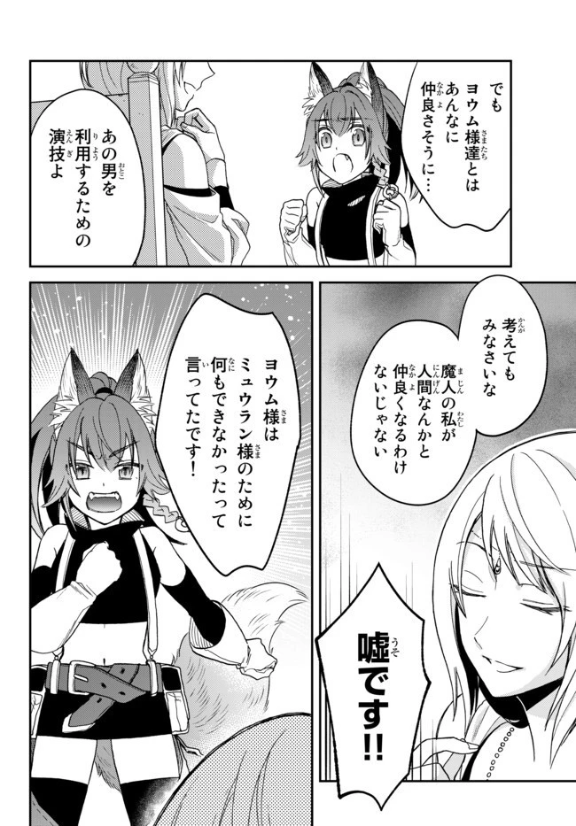 転生したらスライムだった件 異聞 ～魔国暮らしのトリニティ～ 第20話 - 16