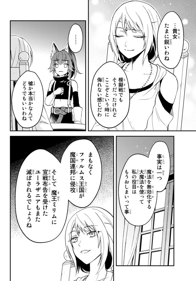 転生したらスライムだった件 異聞 ～魔国暮らしのトリニティ～ 第20話 - 18