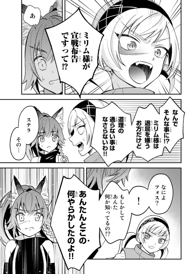 転生したらスライムだった件 異聞 ～魔国暮らしのトリニティ～ 第20話 - 19