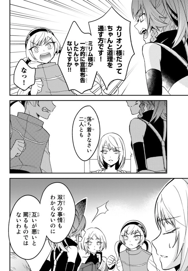 転生したらスライムだった件 異聞 ～魔国暮らしのトリニティ～ 第20話 - 20