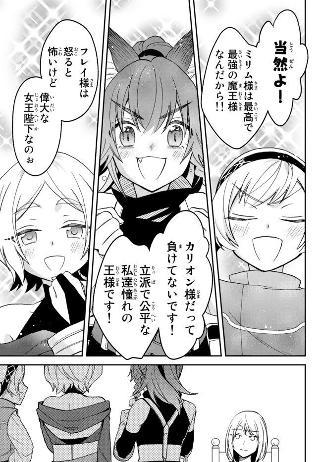 転生したらスライムだった件 異聞 ～魔国暮らしのトリニティ～ 第20話 - 23