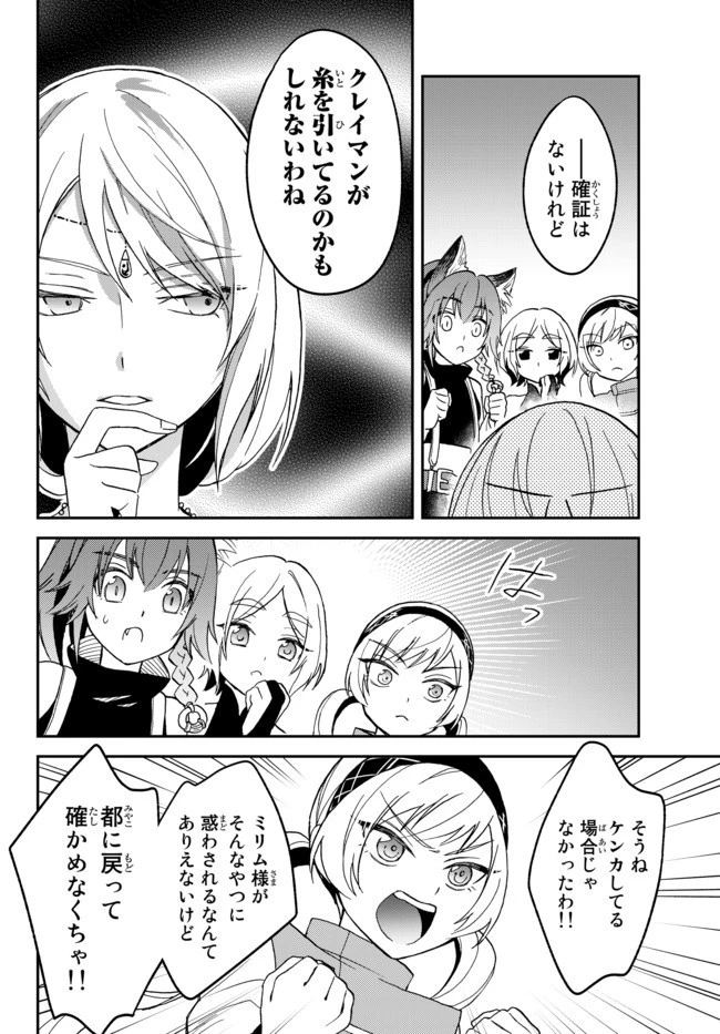 転生したらスライムだった件 異聞 ～魔国暮らしのトリニティ～ 第20話 - 24