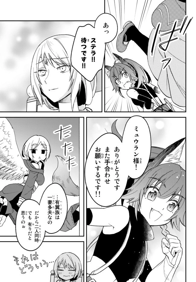 転生したらスライムだった件 異聞 ～魔国暮らしのトリニティ～ 第20話 - 25