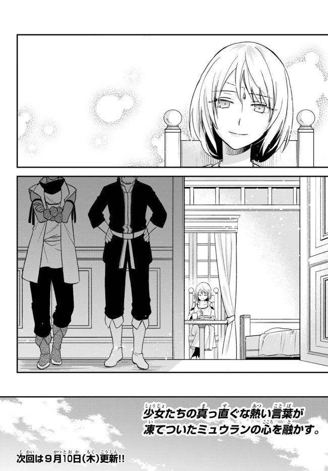 転生したらスライムだった件 異聞 ～魔国暮らしのトリニティ～ 第20話 - 26