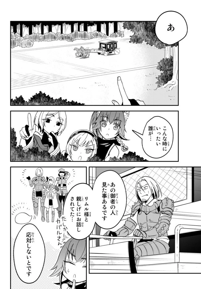 転生したらスライムだった件 異聞 ～魔国暮らしのトリニティ～ 第21話 - 2