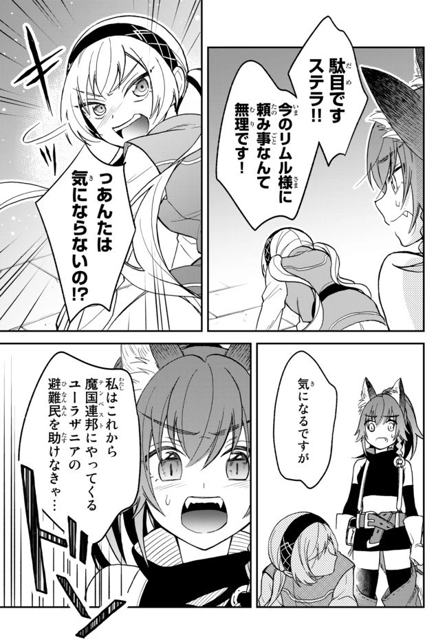 転生したらスライムだった件 異聞 ～魔国暮らしのトリニティ～ 第21話 - 5