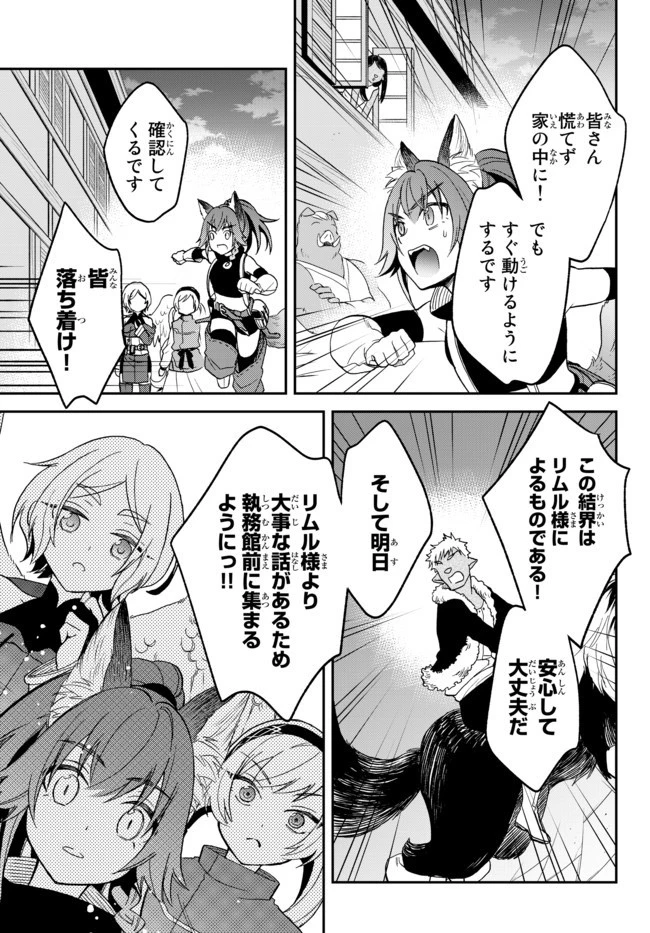 転生したらスライムだった件 異聞 ～魔国暮らしのトリニティ～ 第21話 - 7