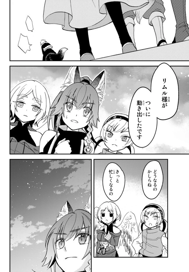 転生したらスライムだった件 異聞 ～魔国暮らしのトリニティ～ 第21話 - 8