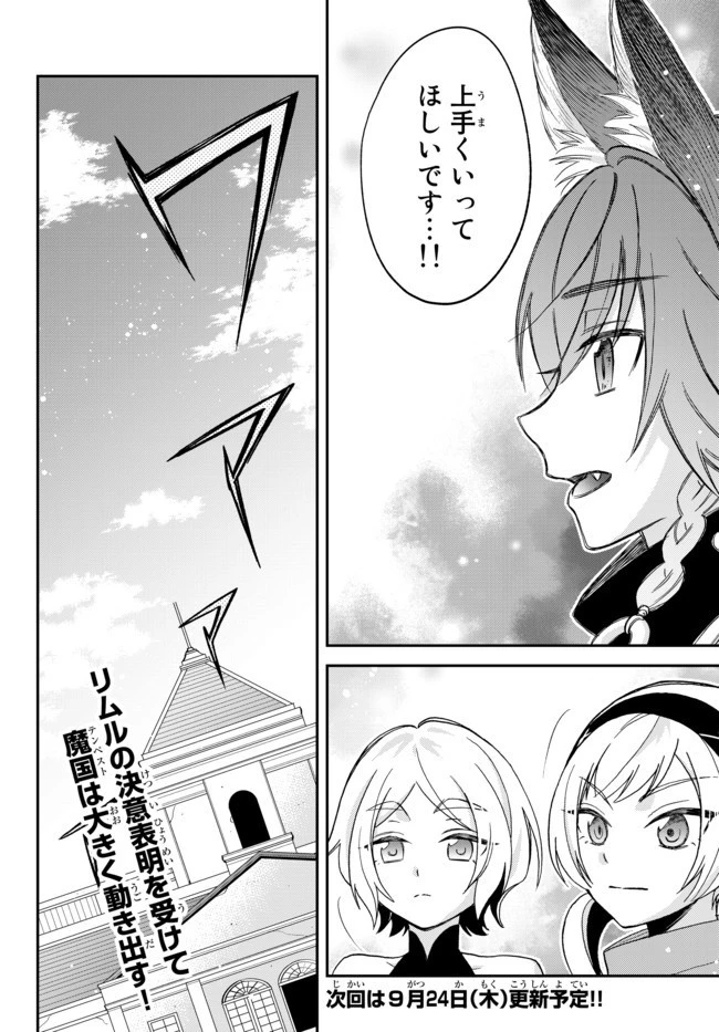 転生したらスライムだった件 異聞 ～魔国暮らしのトリニティ～ 第21話 - 18