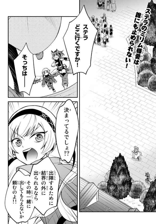 転生したらスライムだった件 異聞 ～魔国暮らしのトリニティ～ 第22話 - 2