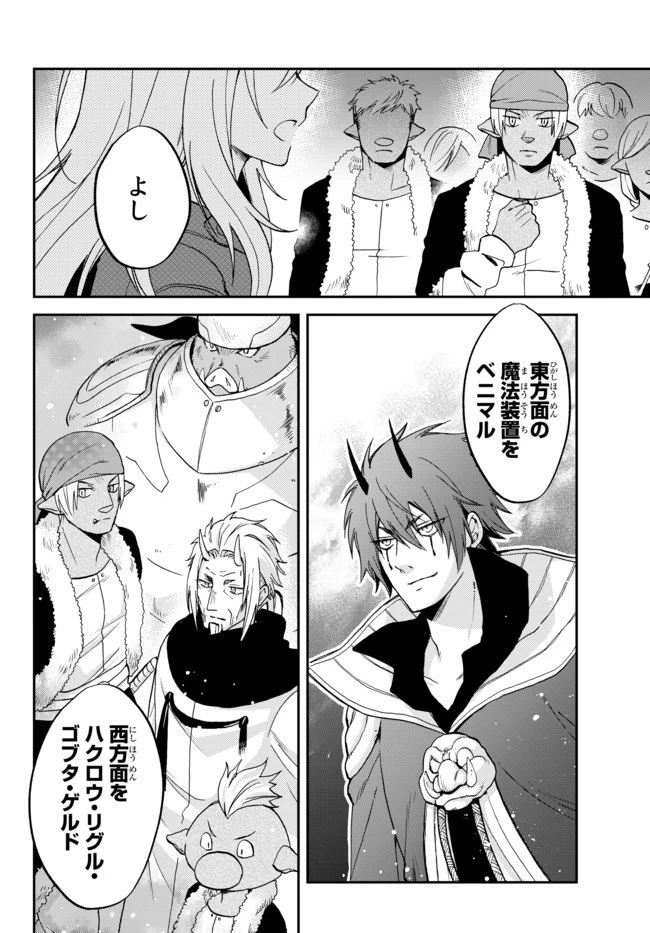 転生したらスライムだった件 異聞 ～魔国暮らしのトリニティ～ 第22話 - 8