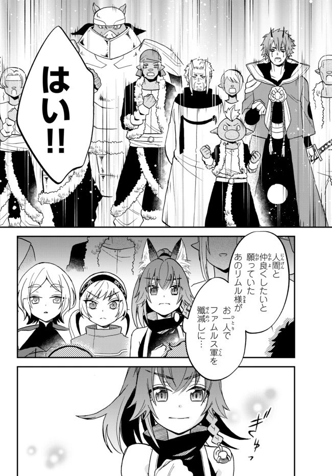 転生したらスライムだった件 異聞 ～魔国暮らしのトリニティ～ 第22話 - 10