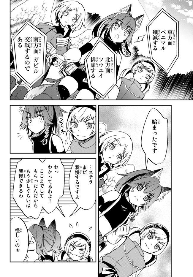 転生したらスライムだった件 異聞 ～魔国暮らしのトリニティ～ 第22話 - 14