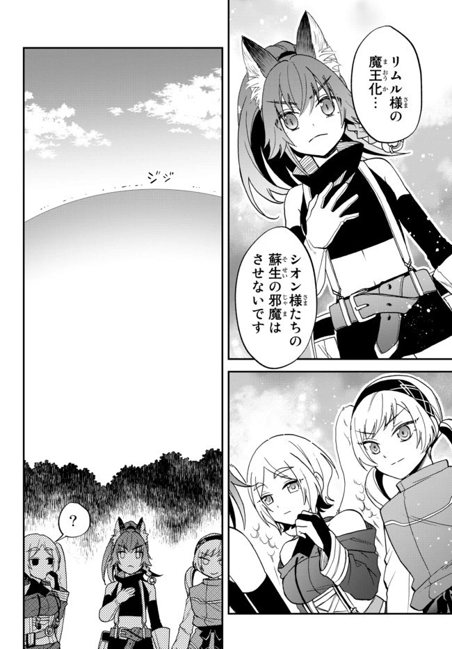 転生したらスライムだった件 異聞 ～魔国暮らしのトリニティ～ 第22話 - 16