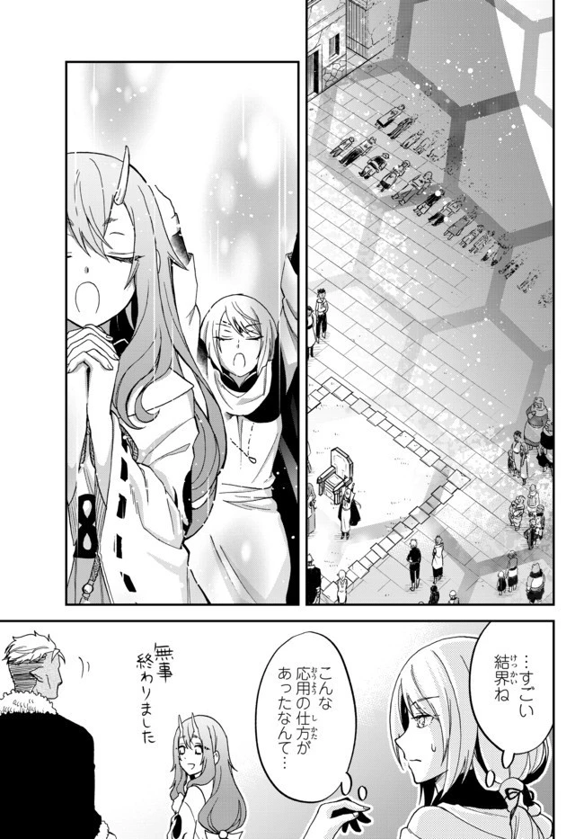 転生したらスライムだった件 異聞 ～魔国暮らしのトリニティ～ 第22話 - 21