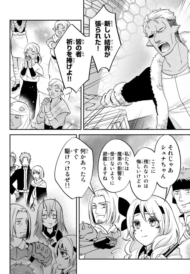 転生したらスライムだった件 異聞 ～魔国暮らしのトリニティ～ 第22話 - 22