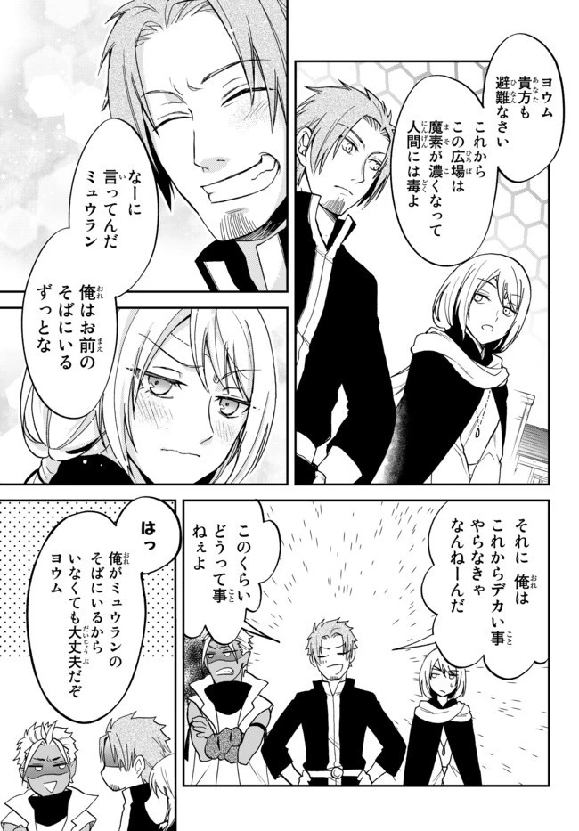 転生したらスライムだった件 異聞 ～魔国暮らしのトリニティ～ 第22話 - 23