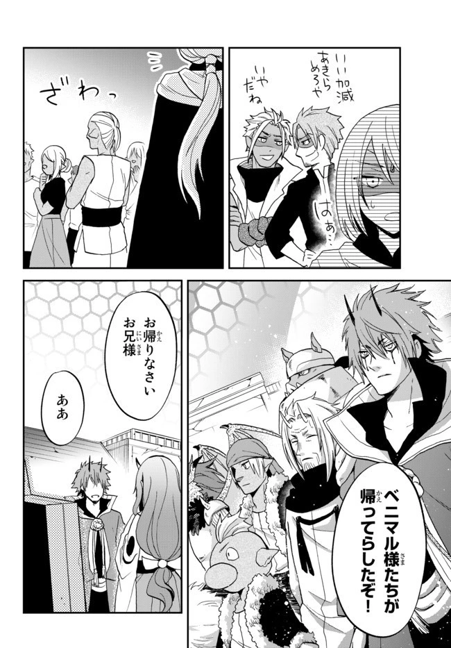 転生したらスライムだった件 異聞 ～魔国暮らしのトリニティ～ 第22話 - 24