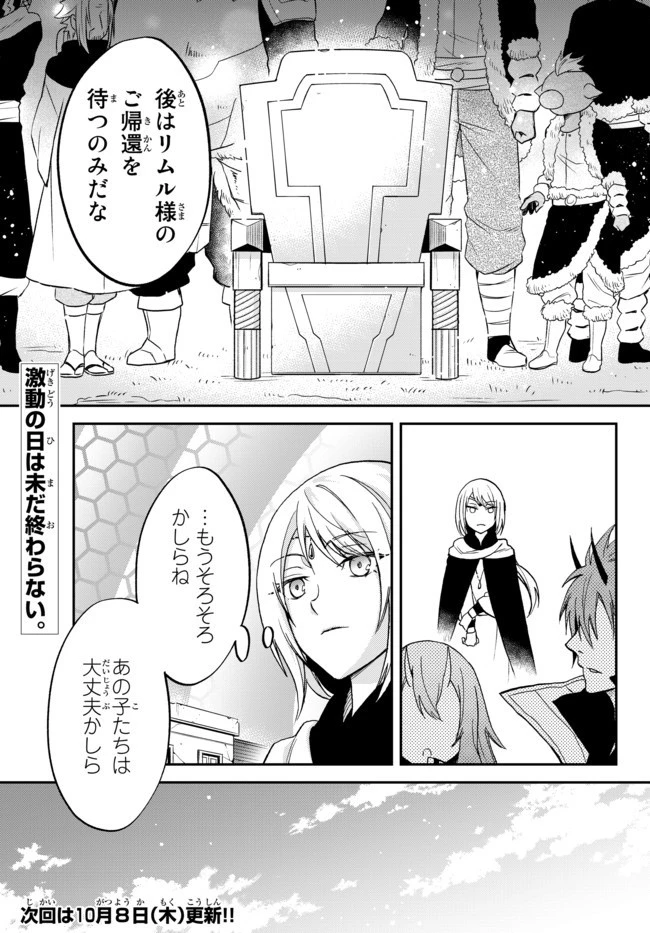 転生したらスライムだった件 異聞 ～魔国暮らしのトリニティ～ 第22話 - 25