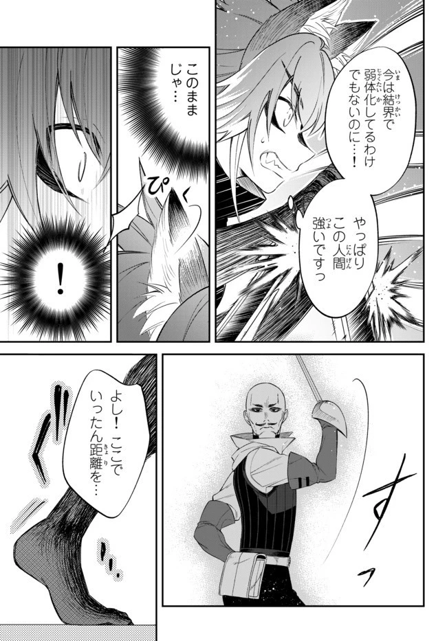 転生したらスライムだった件 異聞 ～魔国暮らしのトリニティ～ 第23話 - 8