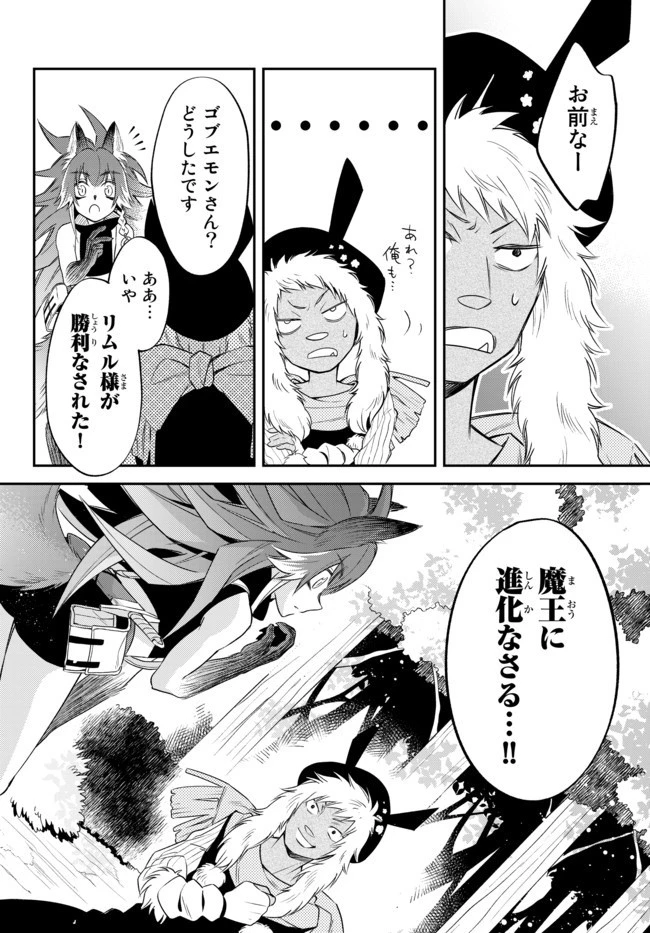 転生したらスライムだった件 異聞 ～魔国暮らしのトリニティ～ 第23話 - 19