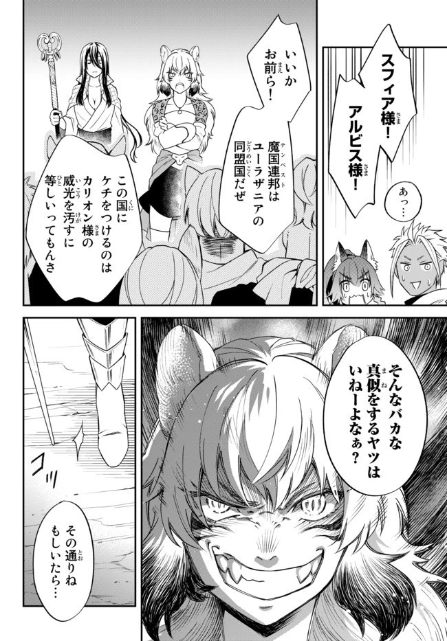 転生したらスライムだった件 異聞 ～魔国暮らしのトリニティ～ 第26話 - 8