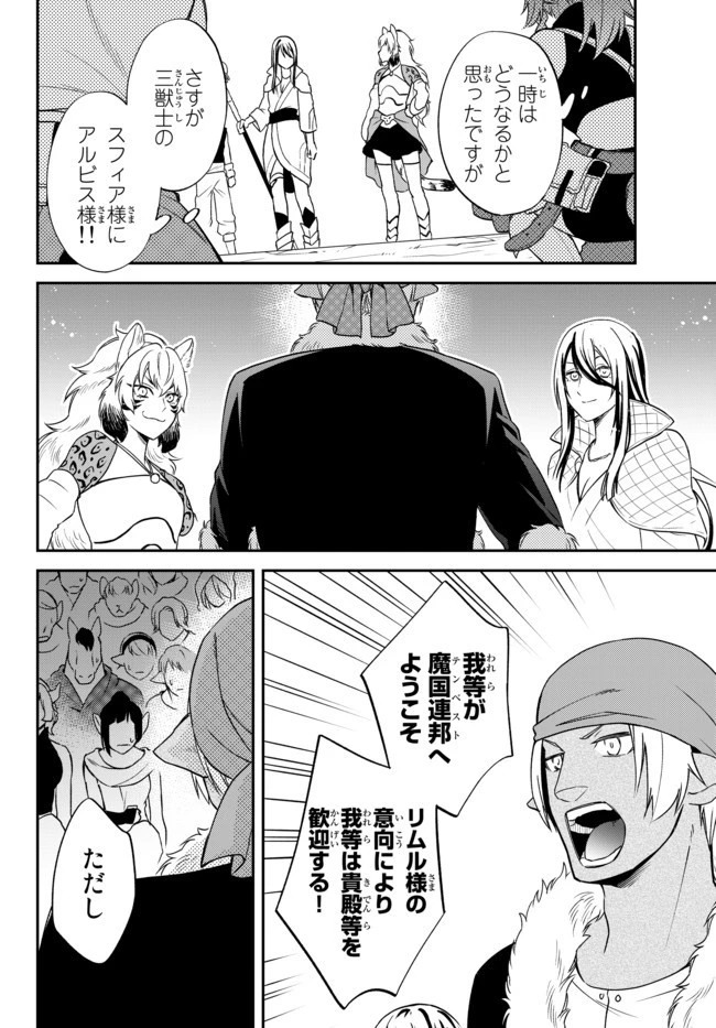 転生したらスライムだった件 異聞 ～魔国暮らしのトリニティ～ 第26話 - 10