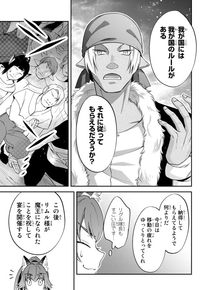 転生したらスライムだった件 異聞 ～魔国暮らしのトリニティ～ 第26話 - 11