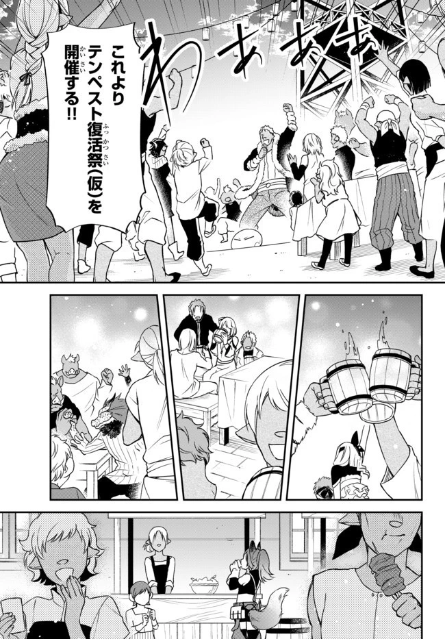 転生したらスライムだった件 異聞 ～魔国暮らしのトリニティ～ 第26話 - 13