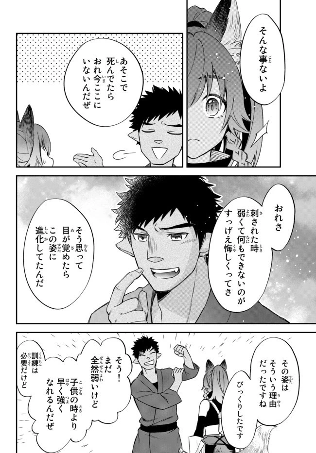 転生したらスライムだった件 異聞 ～魔国暮らしのトリニティ～ 第26話 - 16