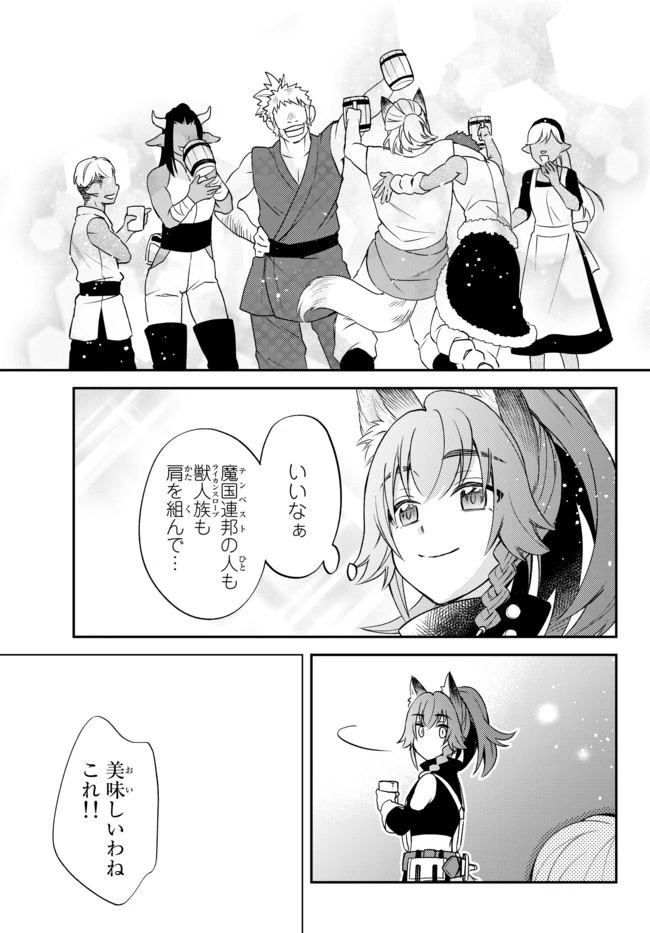 転生したらスライムだった件 異聞 ～魔国暮らしのトリニティ～ 第26話 - 19