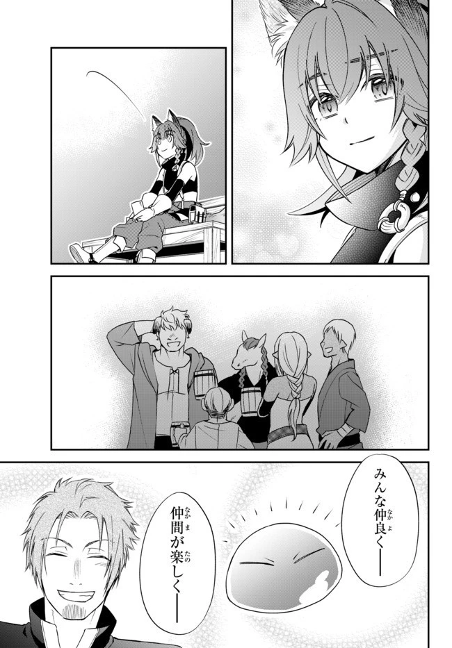 転生したらスライムだった件 異聞 ～魔国暮らしのトリニティ～ 第26話 - 21