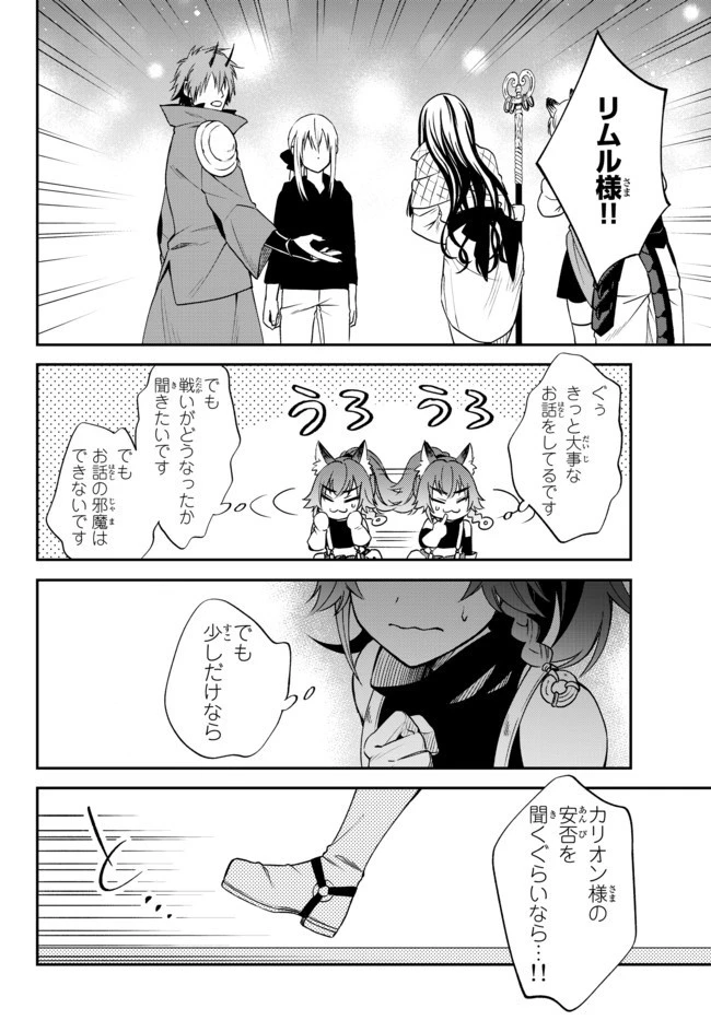 転生したらスライムだった件 異聞 ～魔国暮らしのトリニティ～ 第27話 - 4