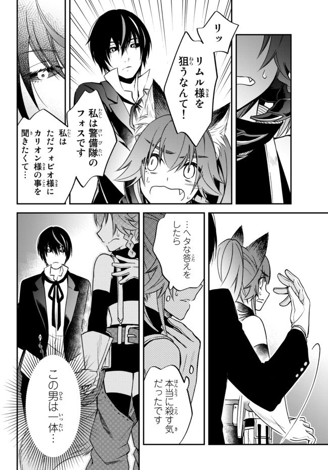 転生したらスライムだった件 異聞 ～魔国暮らしのトリニティ～ 第27話 - 6