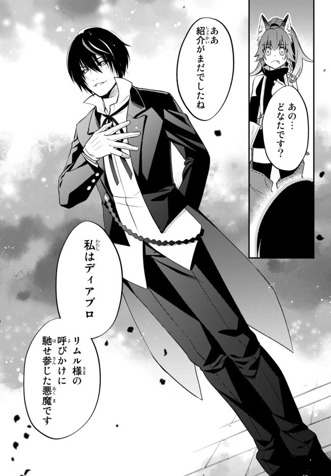 転生したらスライムだった件 異聞 ～魔国暮らしのトリニティ～ 第27話 - 7