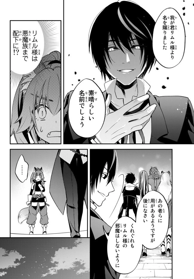 転生したらスライムだった件 異聞 ～魔国暮らしのトリニティ～ 第27話 - 8