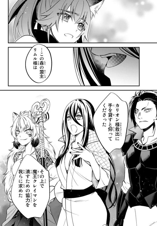 転生したらスライムだった件 異聞 ～魔国暮らしのトリニティ～ 第27話 - 20