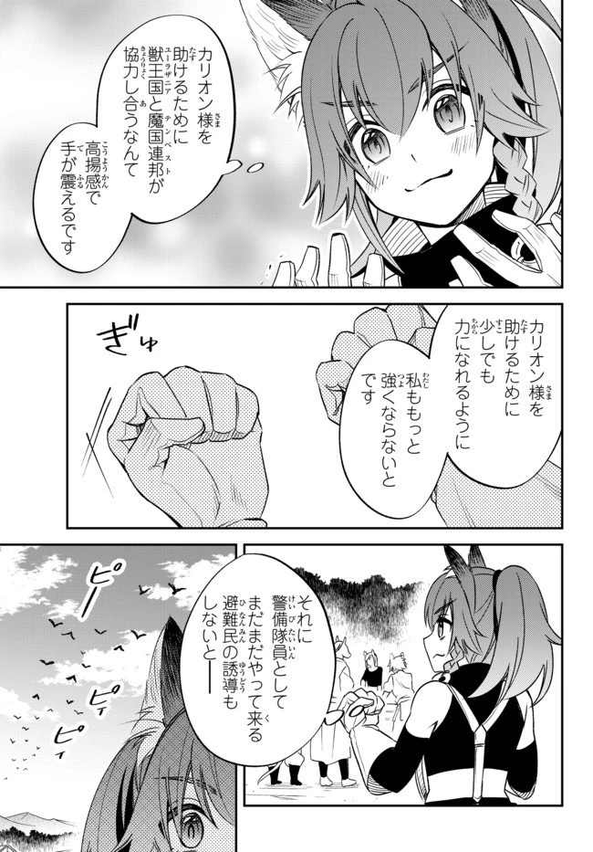 転生したらスライムだった件 異聞 ～魔国暮らしのトリニティ～ 第27話 - 25