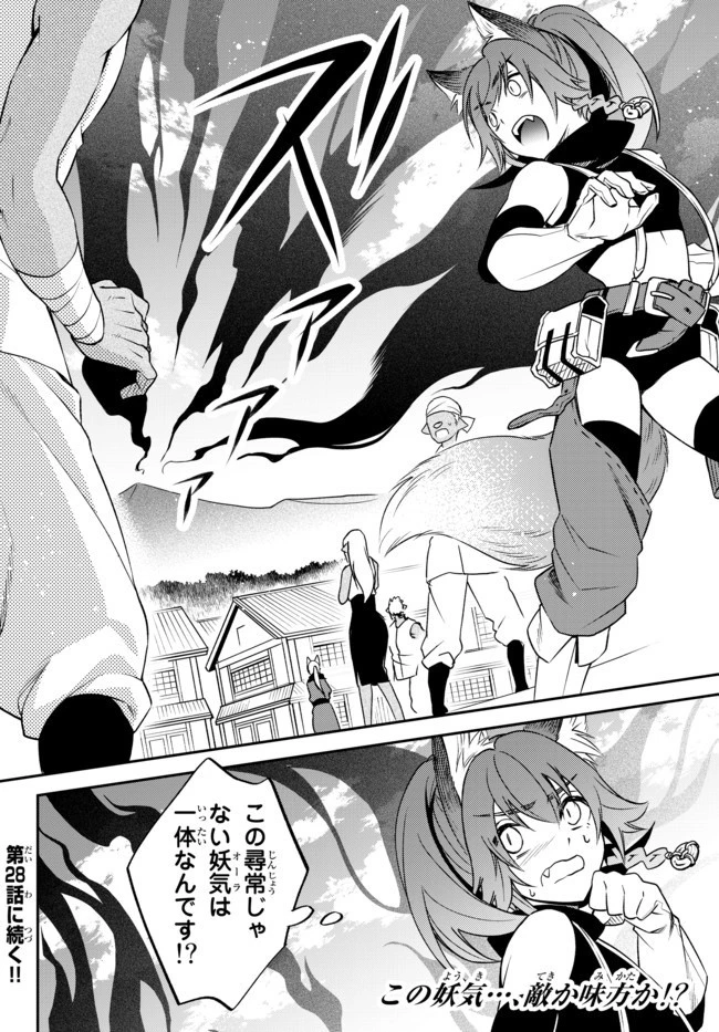 転生したらスライムだった件 異聞 ～魔国暮らしのトリニティ～ 第27話 - 26