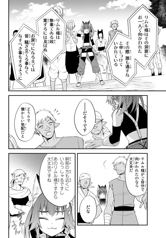 転生したらスライムだった件 異聞 ～魔国暮らしのトリニティ～ 第28話 - 3