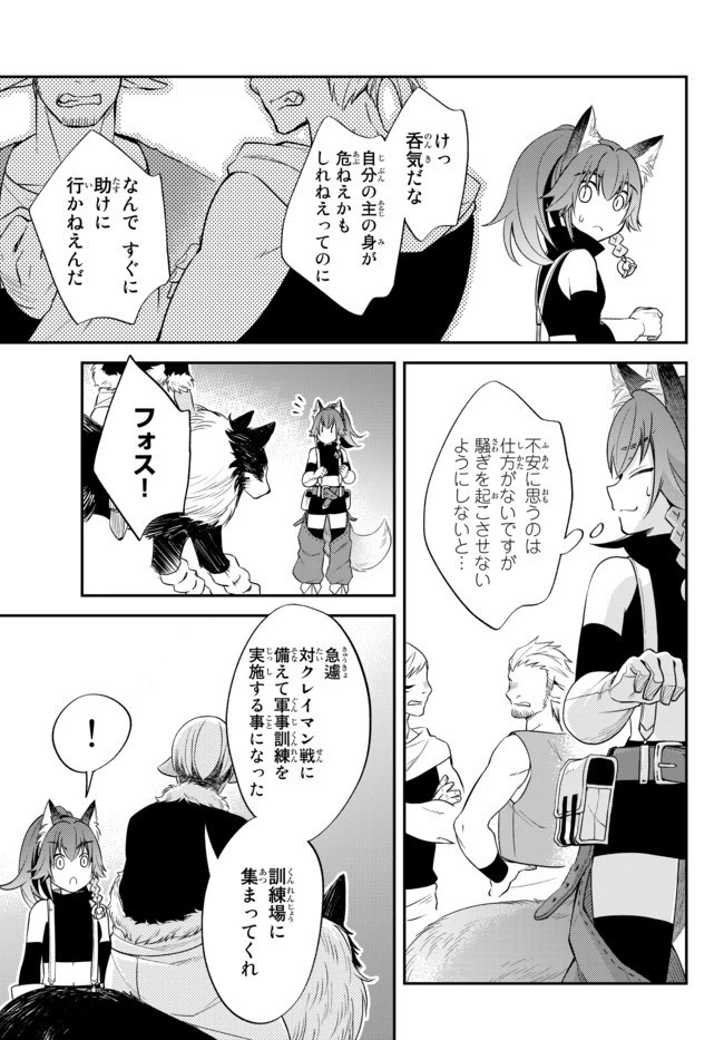 転生したらスライムだった件 異聞 ～魔国暮らしのトリニティ～ 第28話 - 4