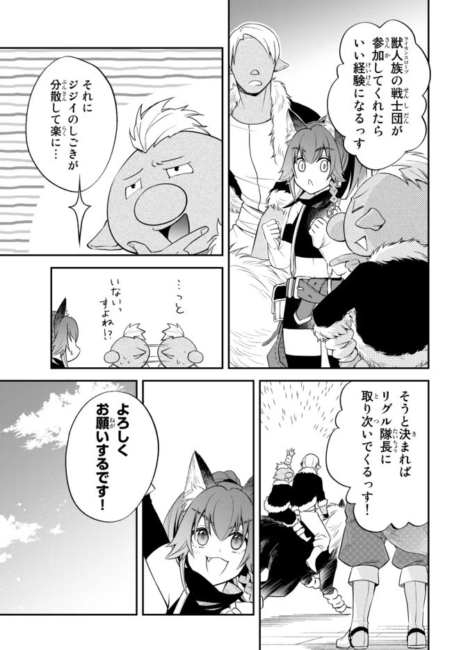 転生したらスライムだった件 異聞 ～魔国暮らしのトリニティ～ 第28話 - 6