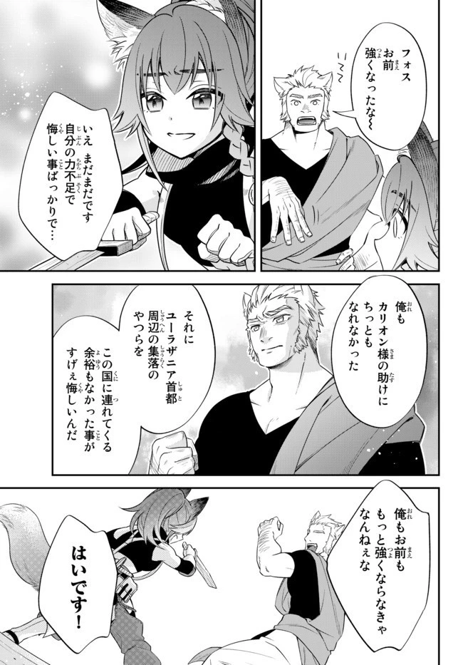 転生したらスライムだった件 異聞 ～魔国暮らしのトリニティ～ 第28話 - 8