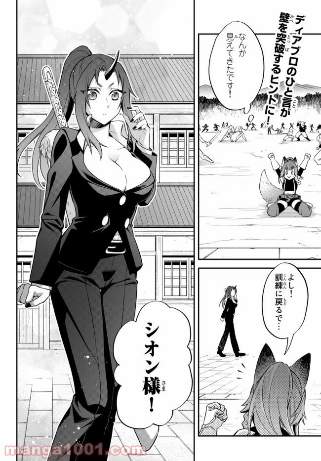 転生したらスライムだった件 異聞 ～魔国暮らしのトリニティ～ 第29話 - 3