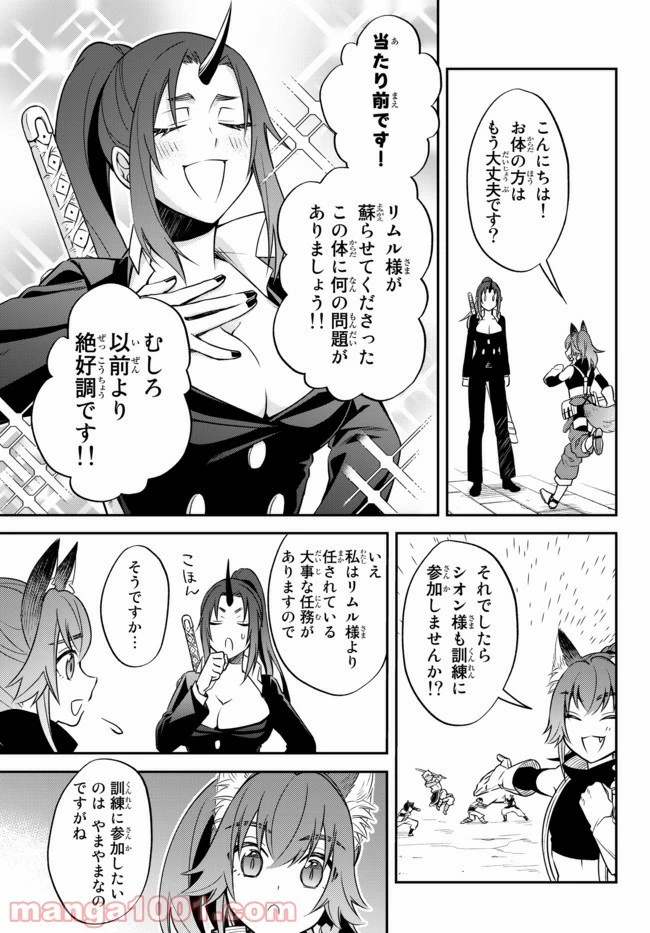 転生したらスライムだった件 異聞 ～魔国暮らしのトリニティ～ 第29話 - 5